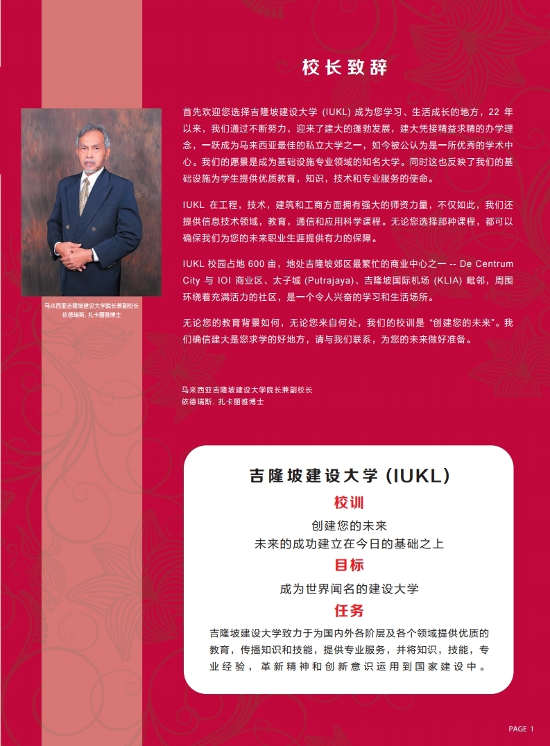 建设大学IUKL 宣传手册_200531.pdf_page_03.jpg