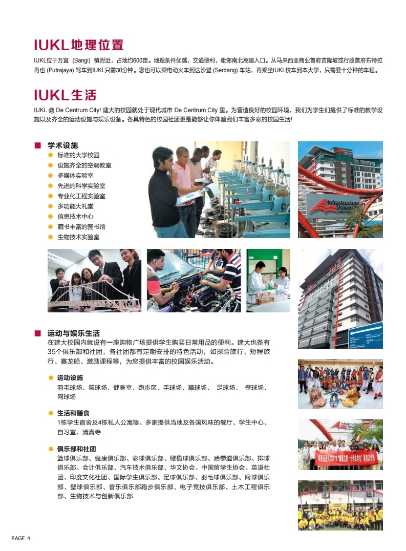 建设大学IUKL 宣传手册_200531.pdf_page_06.jpg