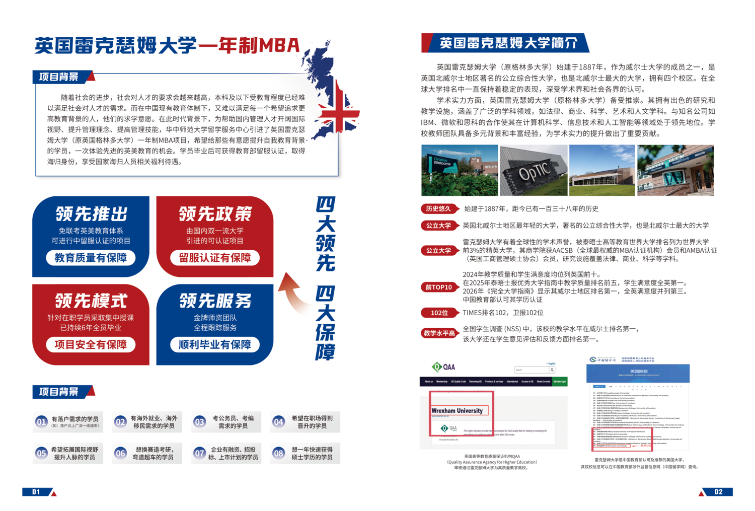 英国雷克瑟姆大学一年制MBA招生简章_02.png