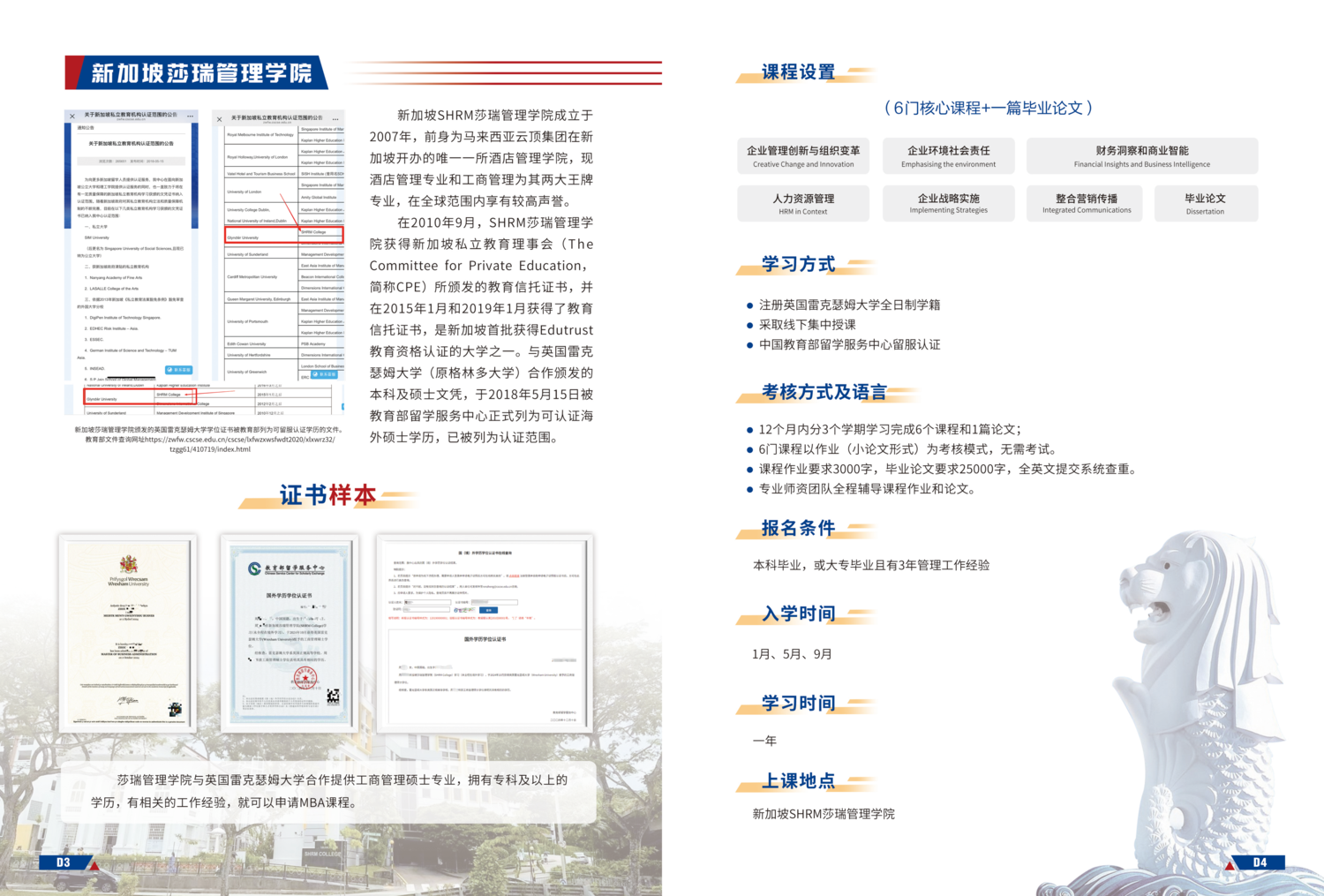 英国雷克瑟姆大学一年制MBA招生简章_03.png