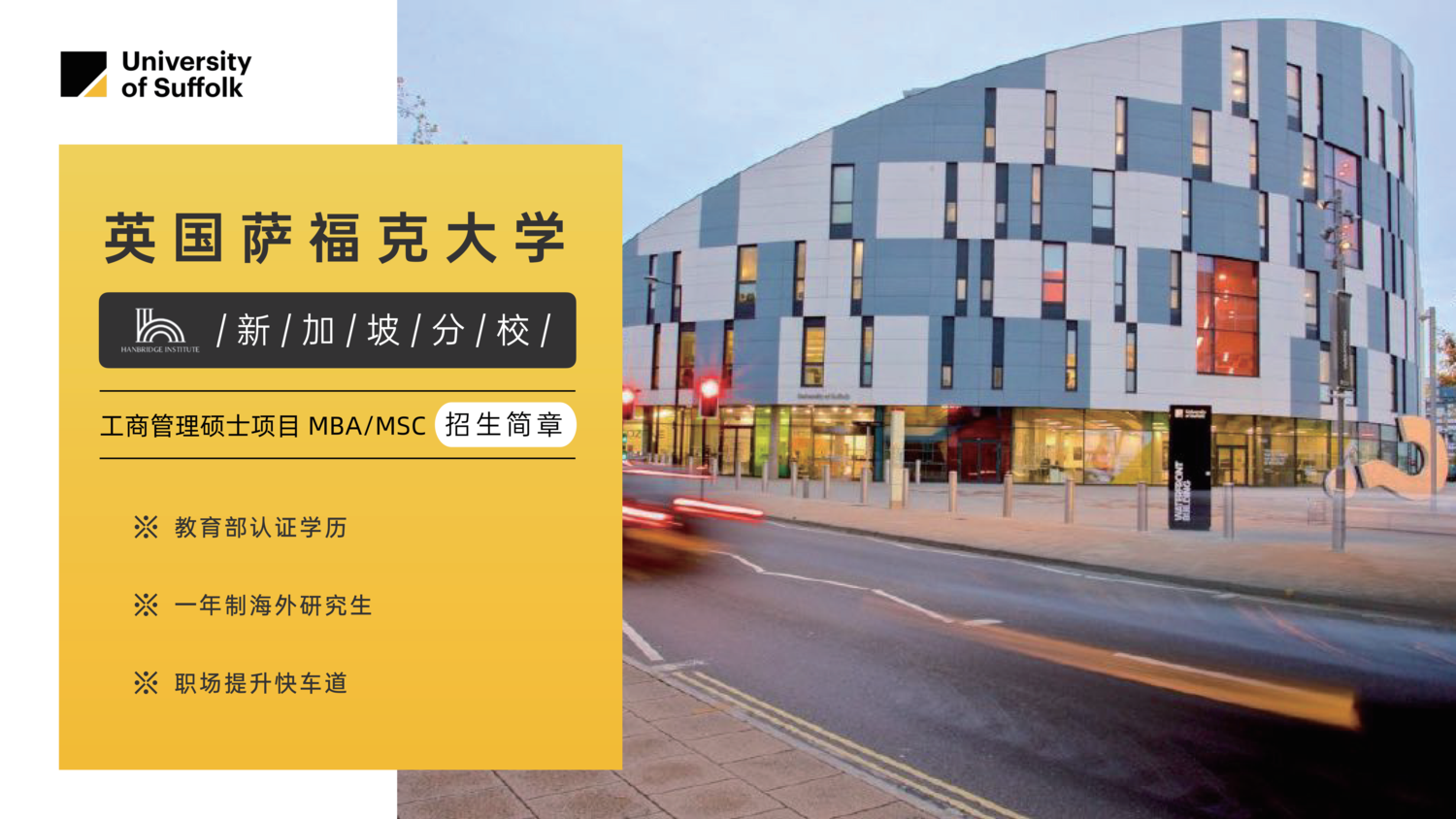 英国萨福克⼤学 MBA MSC_01.png