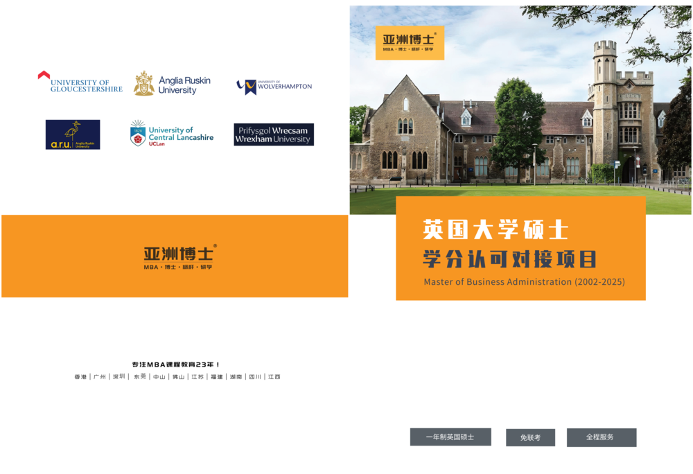 亚洲博士-英国硕士_01.png